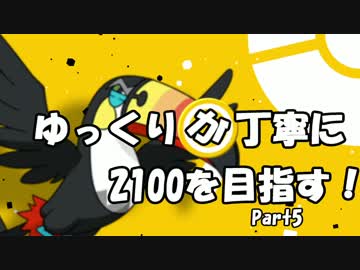 【ポケモンSM】ゆっくりが丁寧に2100を目指す！part5：ドデカバシ