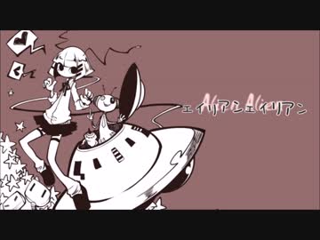 【Utau カバー】エイリアンエイリアン-Bossa Nova Arrange- feat. Number Bronze
