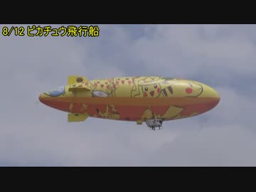 ポケモンGOパーク 歩き眺めてみた 20170811-12