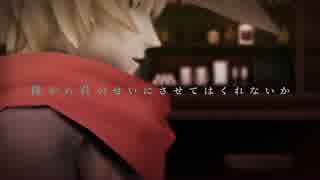 【Fate/MMD】フィクサー【ビリー】