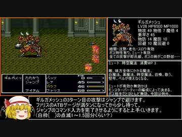 ゆっくり実況 Ff5低レベルabp0アイテム禁止縛り Part13 ニコニコ動画