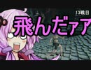 【Bloodborne】頭No派系脳筋？ゆかりのチキチキボーン初見プレイ Part46
