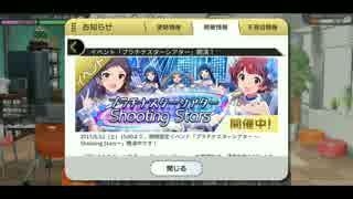 ミリシタ 1st Event Story 0-3話 (全7話) Part1 『～Shooting Stars～』