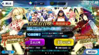 [FGO]デットヒート・サマーレース~ジャンヌのいない夏~水着ガチャ60連+呼符