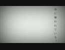 命に嫌われている。 歌ってみた　　ver.たんぱく　　