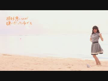 【帆夏】ラヴソングは夕暮れに 踊ってみた【inグアム】