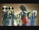 【手描き】被虐のノエルで イカサマ⇔カジノ