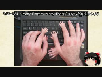 ゆっくりと一緒にSCPを紹介したい！その08【SCP】