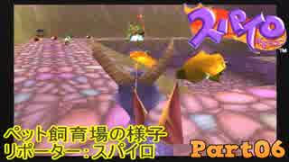 【スパイロ・ザ・ドラゴン】コドモドラゴンの冒険【実況】 Part6