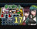 【VOICEROID実況】きり淡々とFF4【part17】