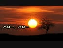 【ニコカラ】ハロー、ハロー　ピアノ演奏【off vocal】