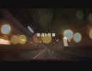 国道ト号線 - ムジノイルイ(Logo,Momose)
