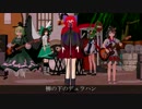 【東方アレンジ】ヒカシューっぽい柳の下のデュラハン【重音テト】