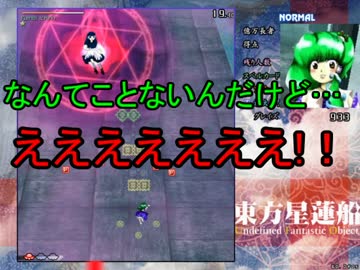 【実況】東方を７ミリも知らない僕が弾幕STGに挑戦【星蓮船】 11