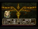 人生初のセガサターン「グランディア」part71