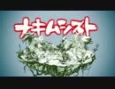 ナキムシスト 【TOMO】
