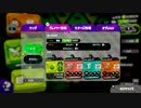 【Splatoon2】何も縛らずS+を狙う【パート11】