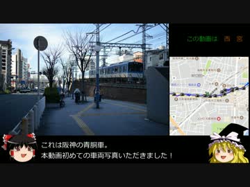 阪神本線を徒歩で踏破する　１．梅田～西宮