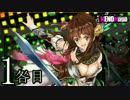 【実況】咎に関係のないワイが「咎憑」を更生…【1咎目】