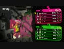 switch難民を脱出した初日初試合で大活躍するsplatoon2実況