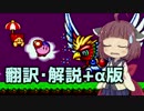 ネイティブきりたんに訳をつけてみた-ダイナブレイドその3版-