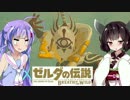 【ゼルダの伝説BotW】ハイラルの英傑きりたん　Part12【マスターモード】