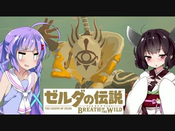 【ゼルダの伝説BotW】ハイラルの英傑きりたん　Part12【マスターモード】