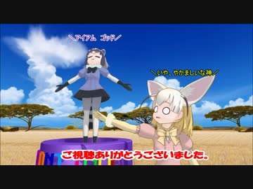 【MMDけもフレ】アライさん過労死するの完成版