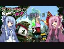 【スプラトゥーン2】琴葉姉妹のペイント日和　#3【VOICEROID実況】