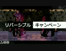 【Fate/MMD】リバーシブル・キャンペーン【源頼光】