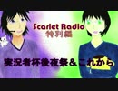 【スカラジ特別編】引退するつもりでした。【第10回実況者杯後夜祭】