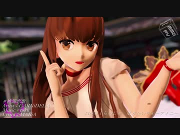 【Fate/MMD】ザビ子と赤セイバーで「桃源恋歌」