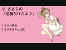 ささらの「淫語だけだよ♪童貞先生♪」