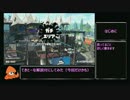 【S+3】前作未カンスト勢のリベンジガチマッチ#004【解説？付き】