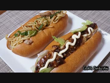 【CookDo料理祭】CookDoで作る惣菜パン2種