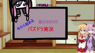 今から始める　結月ゆかりのパズドラ実況２０