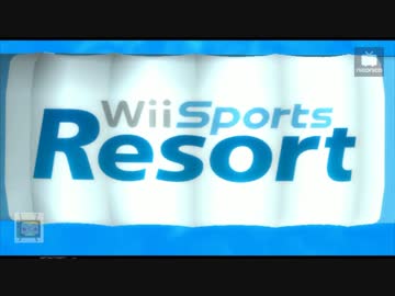 【Wii】TASさんがWii Sports Resortに行ってみた【3ﾎﾟｲﾝﾄｺﾝﾃｽﾄ】
