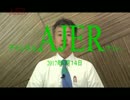 『坂東Q&A①』坂東忠信　AJER2017.8.14(5)