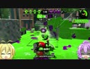【スプラトゥーン2】マキさん、イカちゃんやりますよ　助けて編