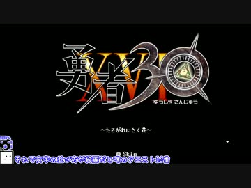 【CeVIO実況】ざらめちゃんは世界を救いたい#20【勇者30】