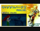 【実況プレイ】はじめてのキングダムハーツ2で泣くおじさん Part.34