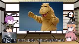 マイナー＆海外怪獣を解説してみた　その32