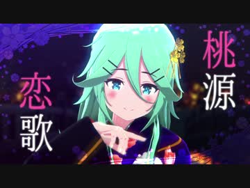 【MMD艦これ】山風と桃源恋歌
