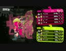 【プレイ動画】塗りチューバーのナワバリバトル 1杯目【Splatoon2】