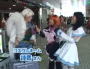世界コスプレサミット今昔part2