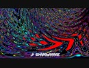サンプル◆滅茶苦茶な曲