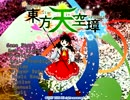 【霊夢編】東方天空璋　クリア解説実況