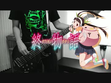 【終物語 まよいヘル OP】 terminal terminal Bass Cover 【弾いてみた】