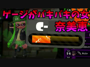 【スプラトゥーン２】パブロホコ恵　ガチホコ　part１