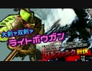 【MHXX＊実況】大興奮☆SWITCH版を体験！～バルファルク～